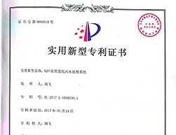 A20法智能化污水處理系統專利證書